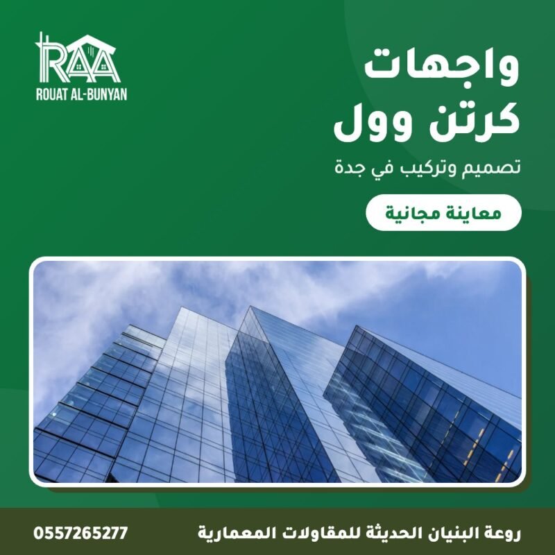 واجهات كرتن وول من روعة البنيان